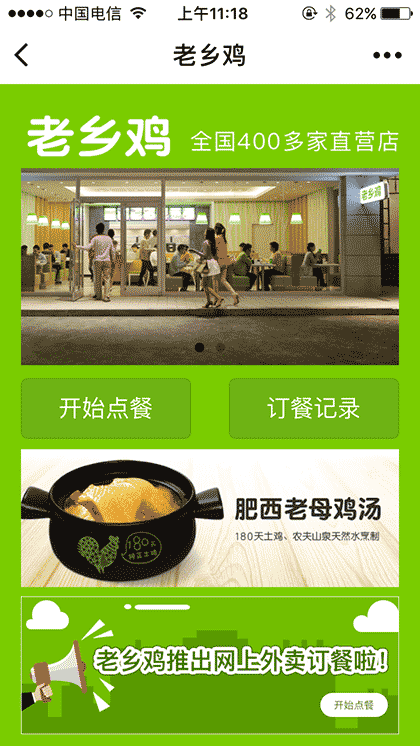 老乡鸡外卖截图1