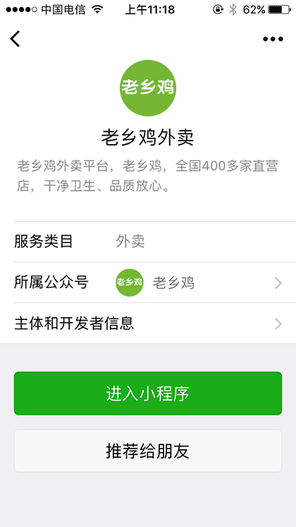 老乡鸡外卖截图2