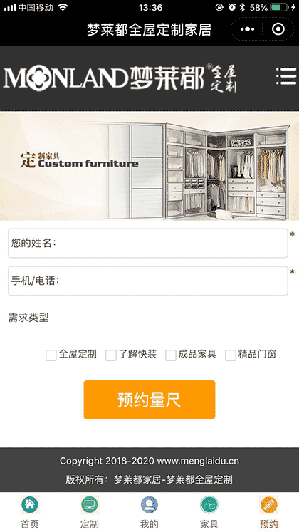 六安全屋定制家具截图2