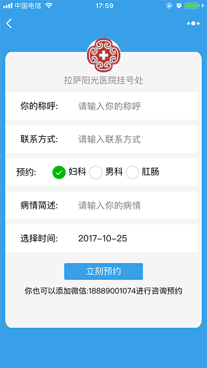 拉萨阳光医院截图1
