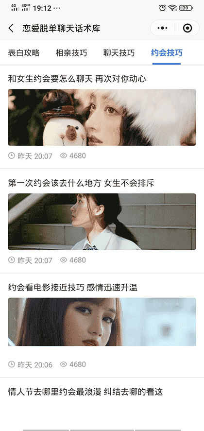 恋爱脱单聊天话术库截图2