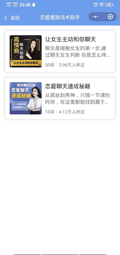 恋爱套路话术助手截图3