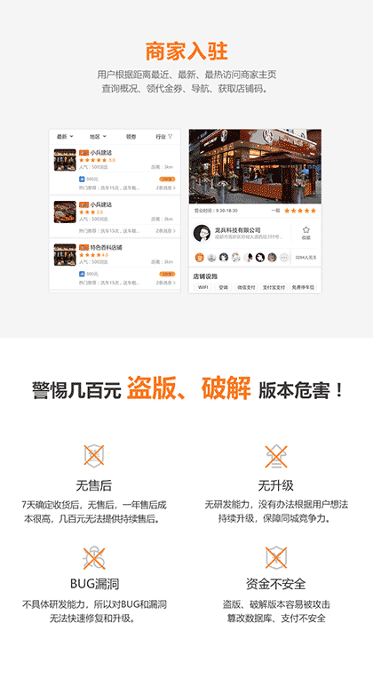 龙兵同城小店截图2