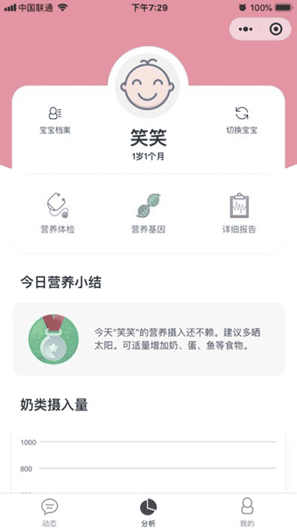 露宝婴幼儿智能营养师截图3