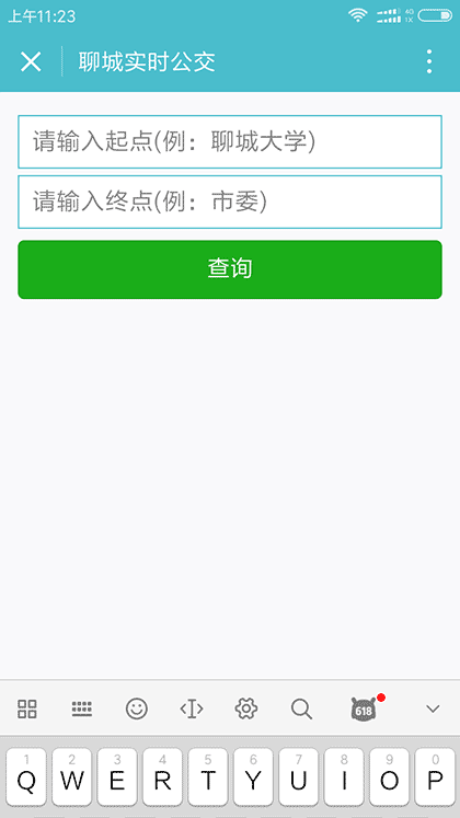 聊城实时公交截图2