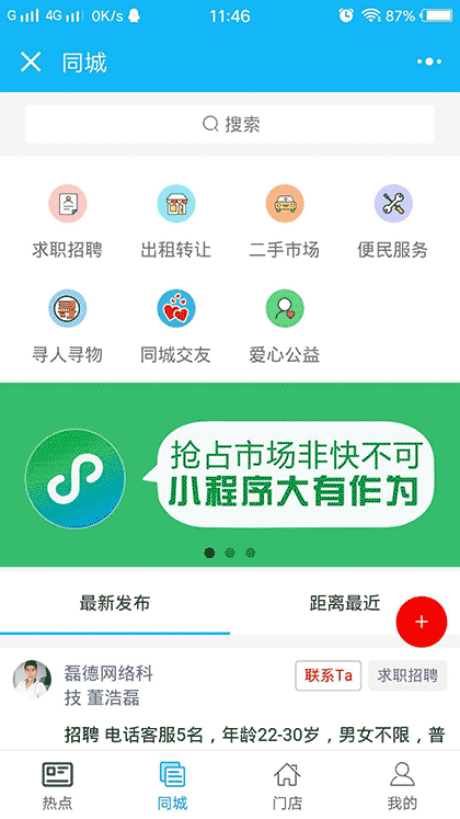 栾川同城生活商圈截图2