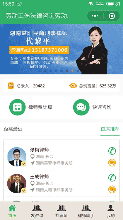 劳动工伤法律咨询劳动法律师截图1