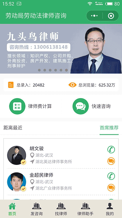 劳动局劳动法律师咨询截图1
