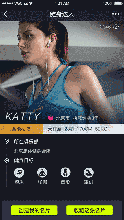 leanfit健身名片截图1