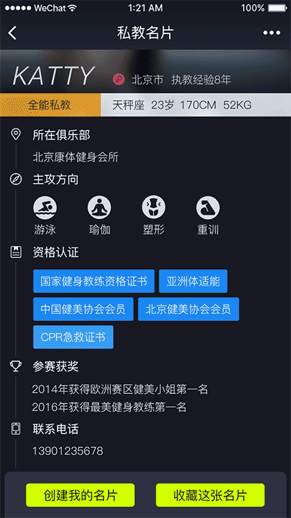 leanfit健身名片截图3