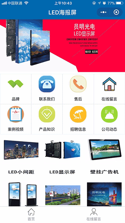 LED海报屏截图1