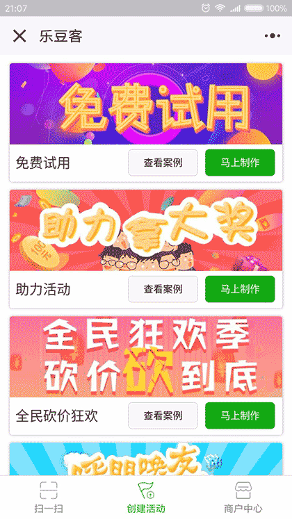 乐豆客截图2