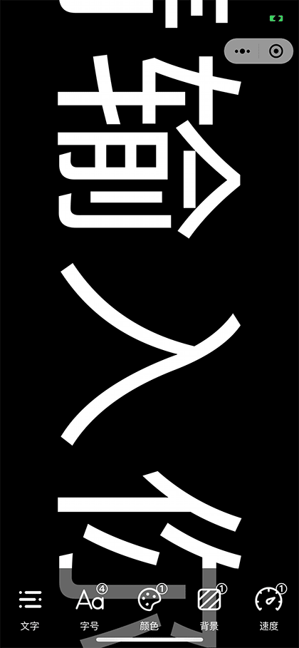 LED手机滚动弹幕截图2