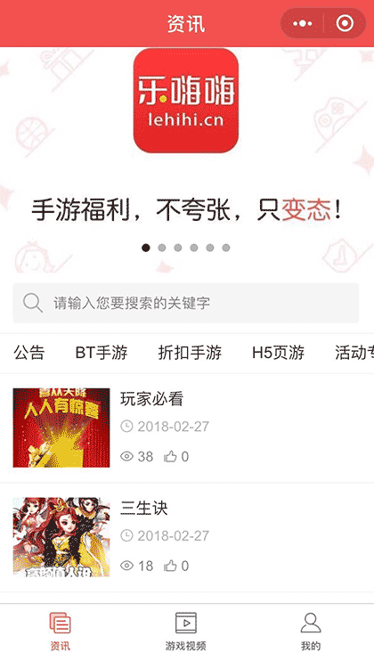 乐嗨嗨游戏官网截图2