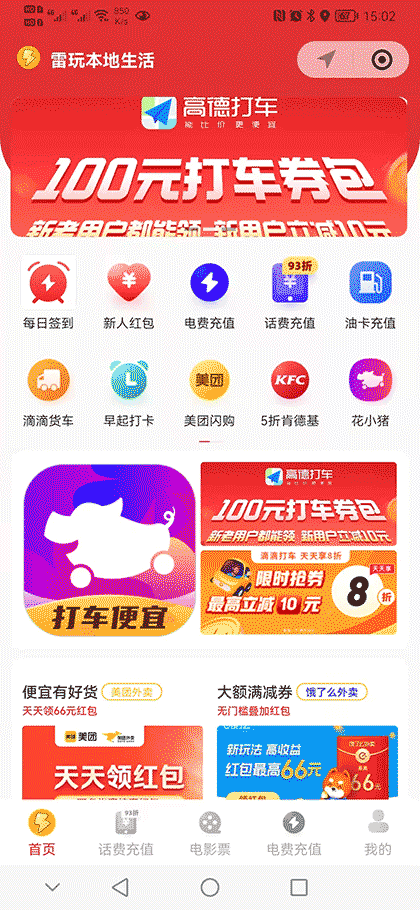 雷玩本地生活截图1