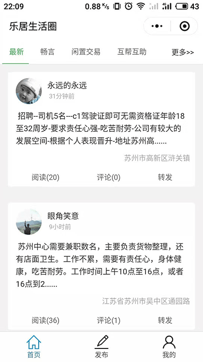 乐居生活圈截图1