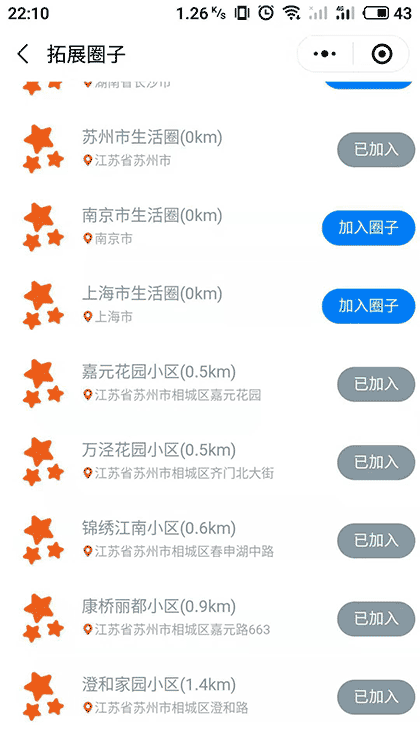 乐居生活圈截图3