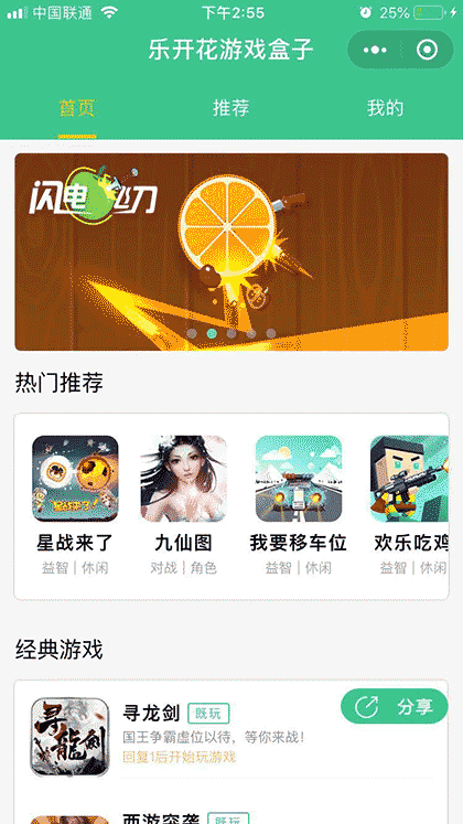 乐开花游戏盒子截图3