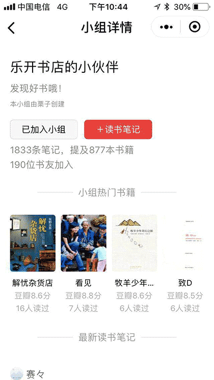 乐开阅读圈截图2