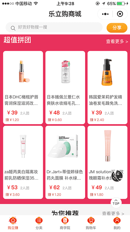 乐立购商城截图3