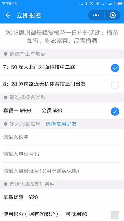 乐驴街深圳户外截图3