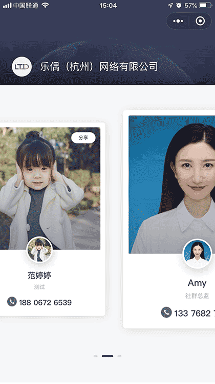 乐偶乐推名片截图1
