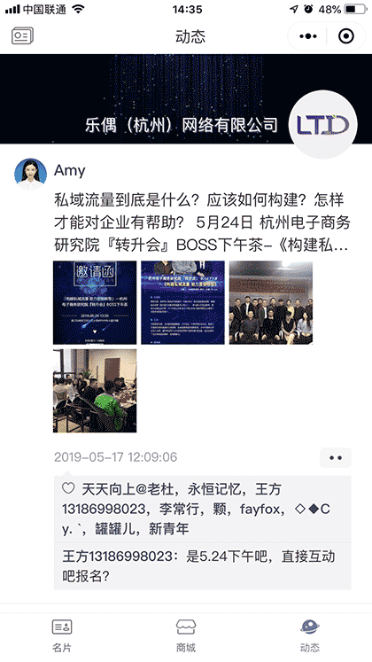 乐偶乐推名片截图3