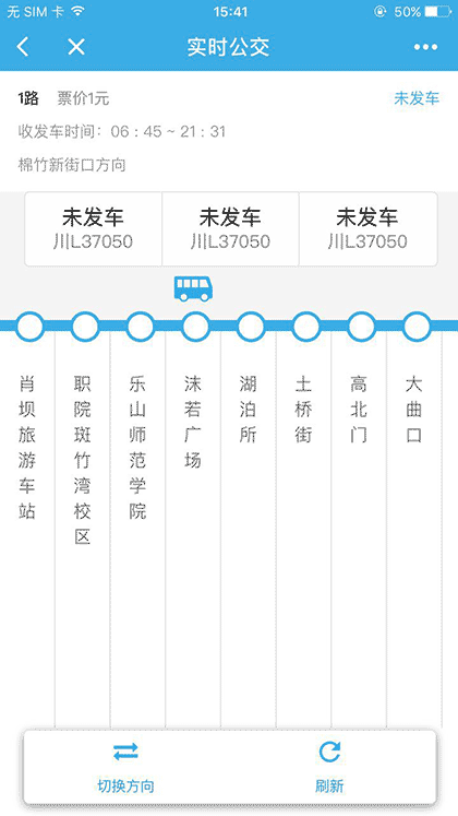 乐山实时公交截图2
