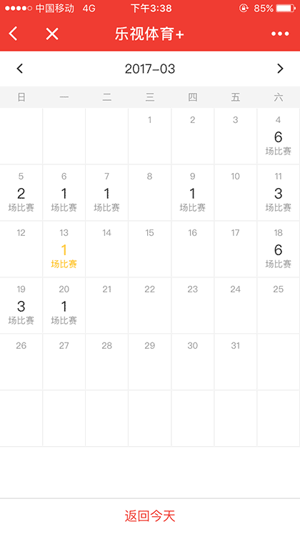 乐视体育LeSports截图3