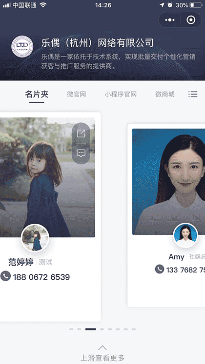 乐推名片官微截图1