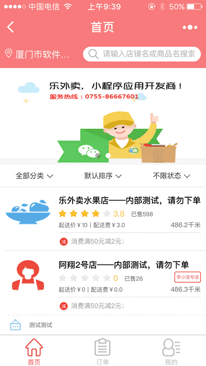 乐外卖截图1