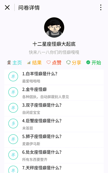 乐问卷截图3