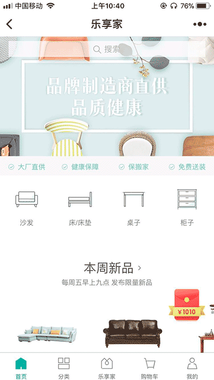 乐享家商城+截图3