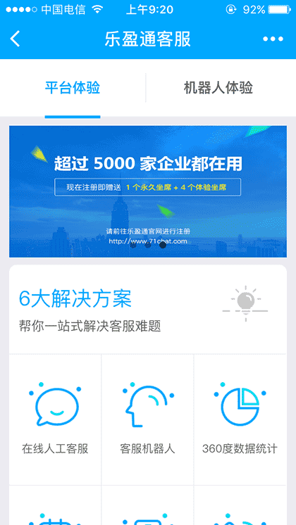 乐盈通客服截图2