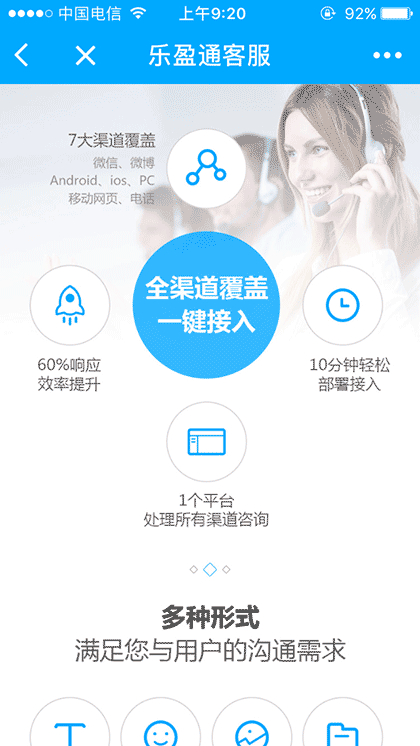乐盈通客服截图3