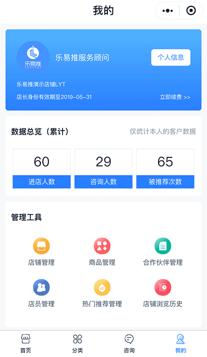 乐易推截图2