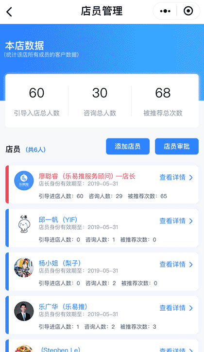 乐易推截图3