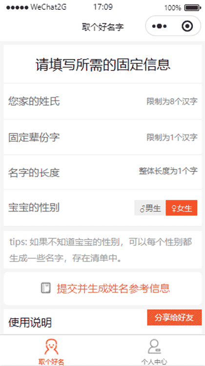来给宝宝取个好名字截图1