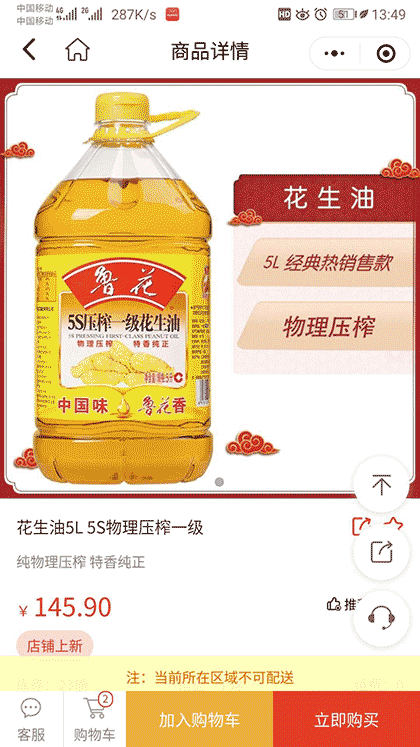 鲁花官方商城截图3