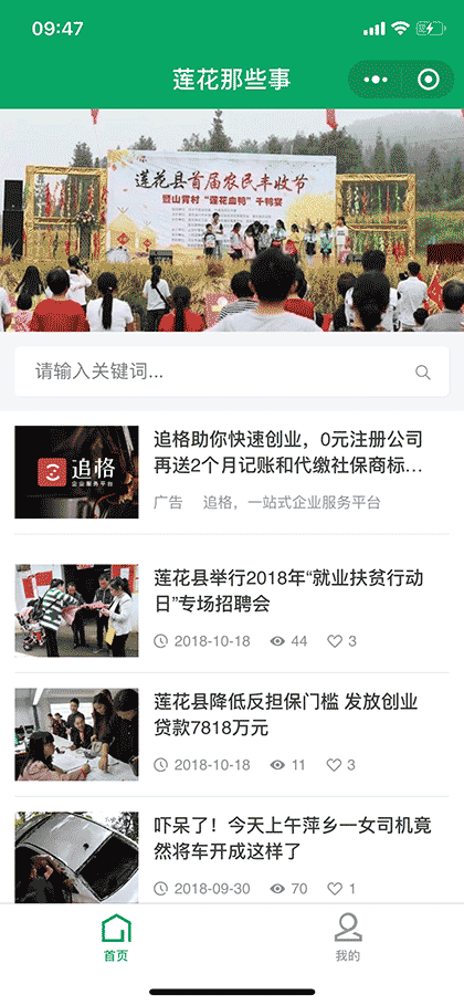 莲花那些事丨装修租房招聘拼车截图1