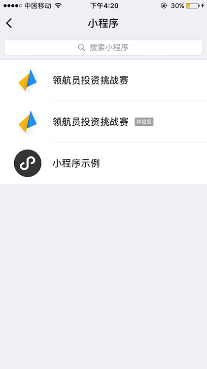 领航员投资挑战赛截图2