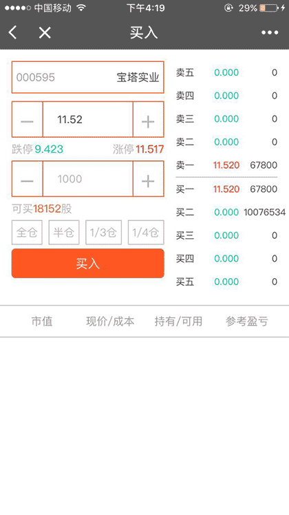 领航员投资挑战赛截图3