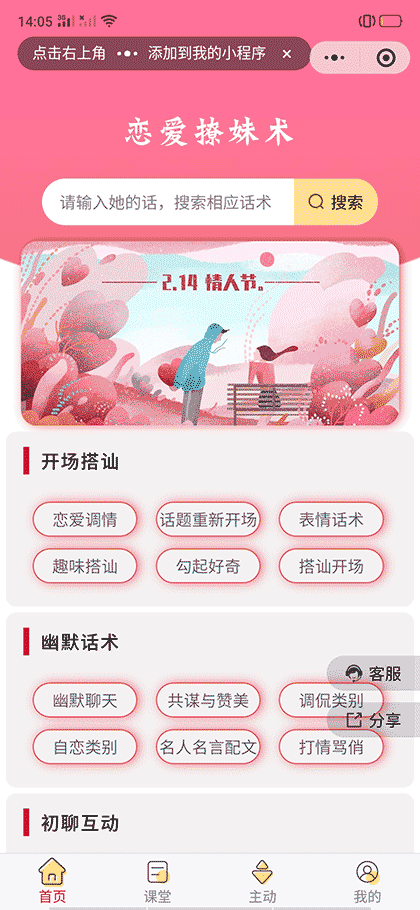 恋爱技巧话术库截图1