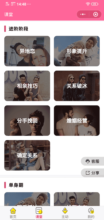 恋爱技巧话术库截图3