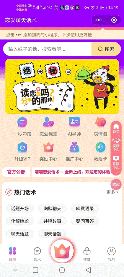 恋爱聊天话术AI截图1