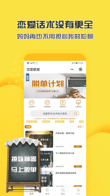 恋爱脱单话术截图1