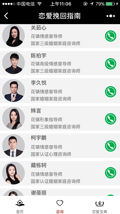 恋爱挽回指南截图1