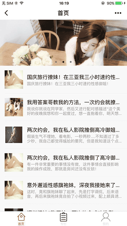 恋爱艺术APP截图1