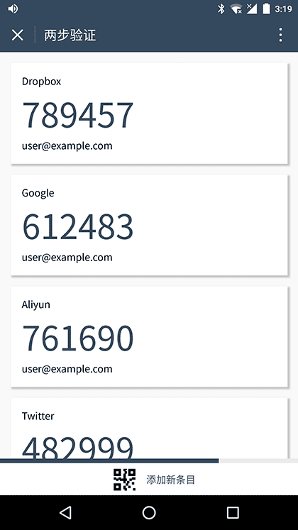 两步验证截图1