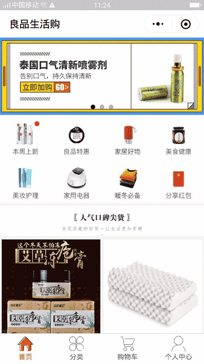 良品生活购截图1